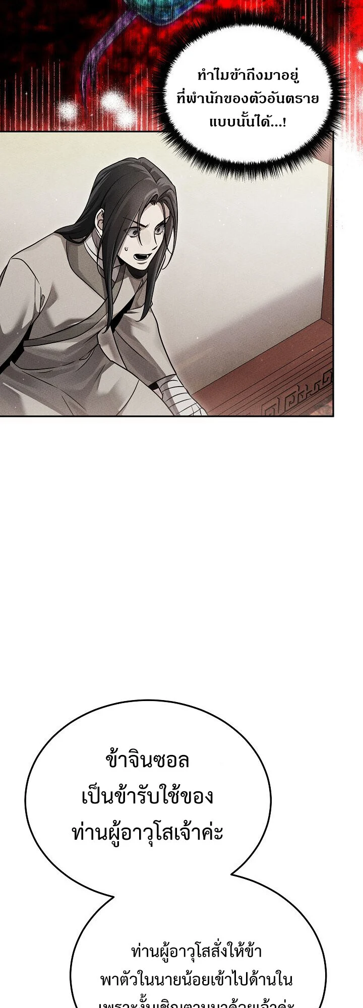 The Divine Demon’s Grand Ascension เส้นทางชำระแค้นสู่เทวมารผู้พิชิตสวรรค์ ตอนที่ 29 page 83