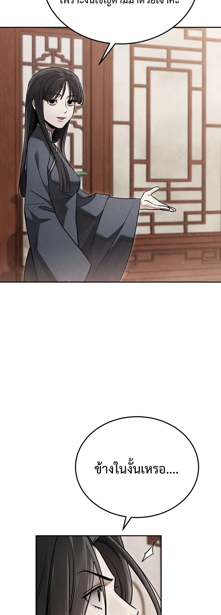 The Divine Demon’s Grand Ascension เส้นทางชำระแค้นสู่เทวมารผู้พิชิตสวรรค์ ตอนที่ 29 page 84