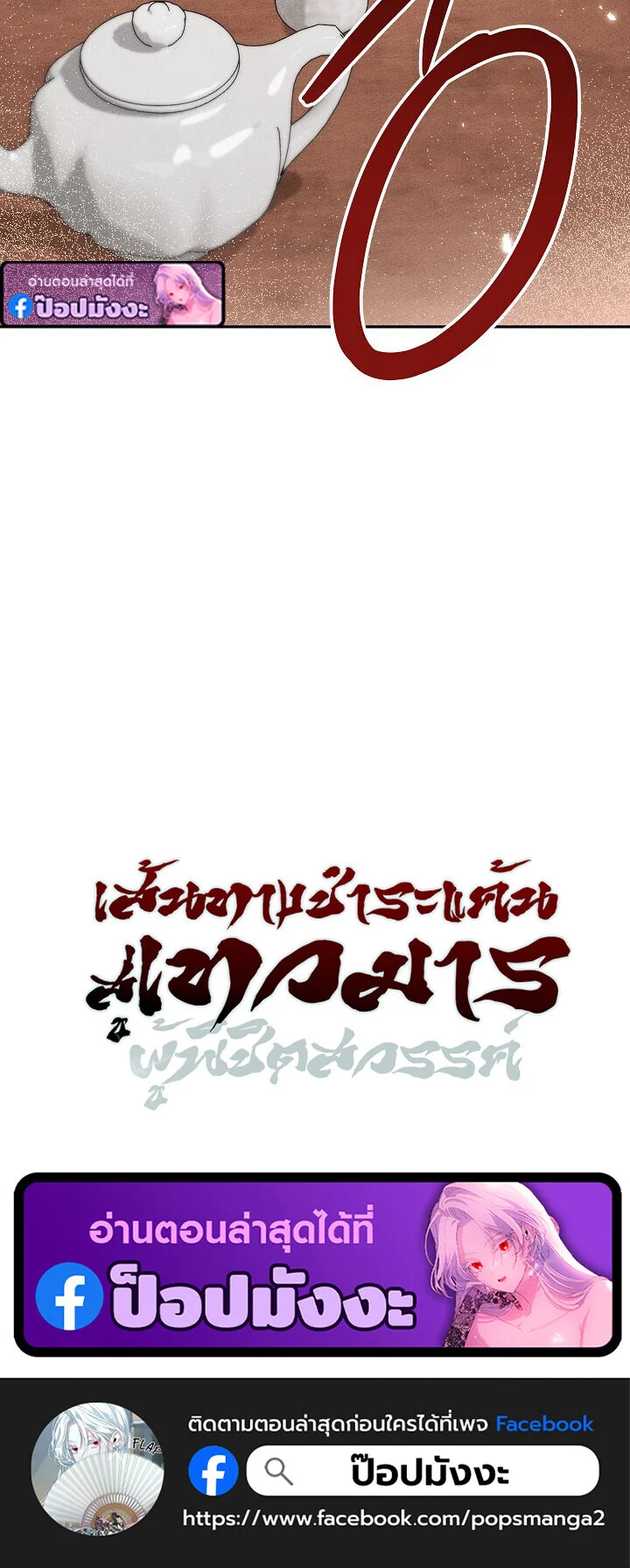 The Divine Demon’s Grand Ascension เส้นทางชำระแค้นสู่เทวมารผู้พิชิตสวรรค์ ตอนที่ 29 page 87