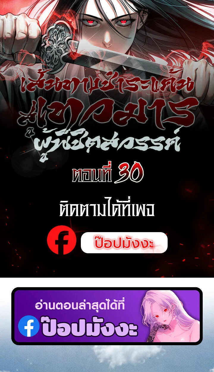 The Divine Demon’s Grand Ascension เส้นทางชำระแค้นสู่เทวมารผู้พิชิตสวรรค์ ตอนที่ 30 page 0