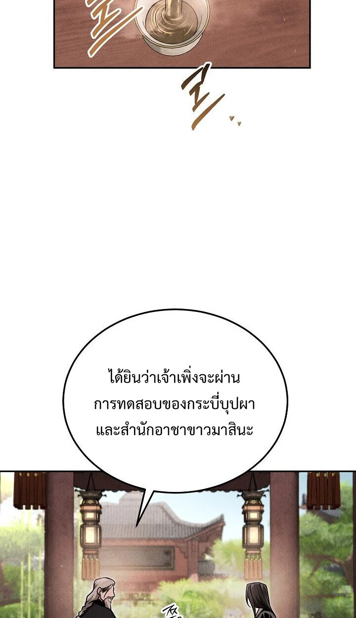 The Divine Demon’s Grand Ascension เส้นทางชำระแค้นสู่เทวมารผู้พิชิตสวรรค์ ตอนที่ 30 page 11