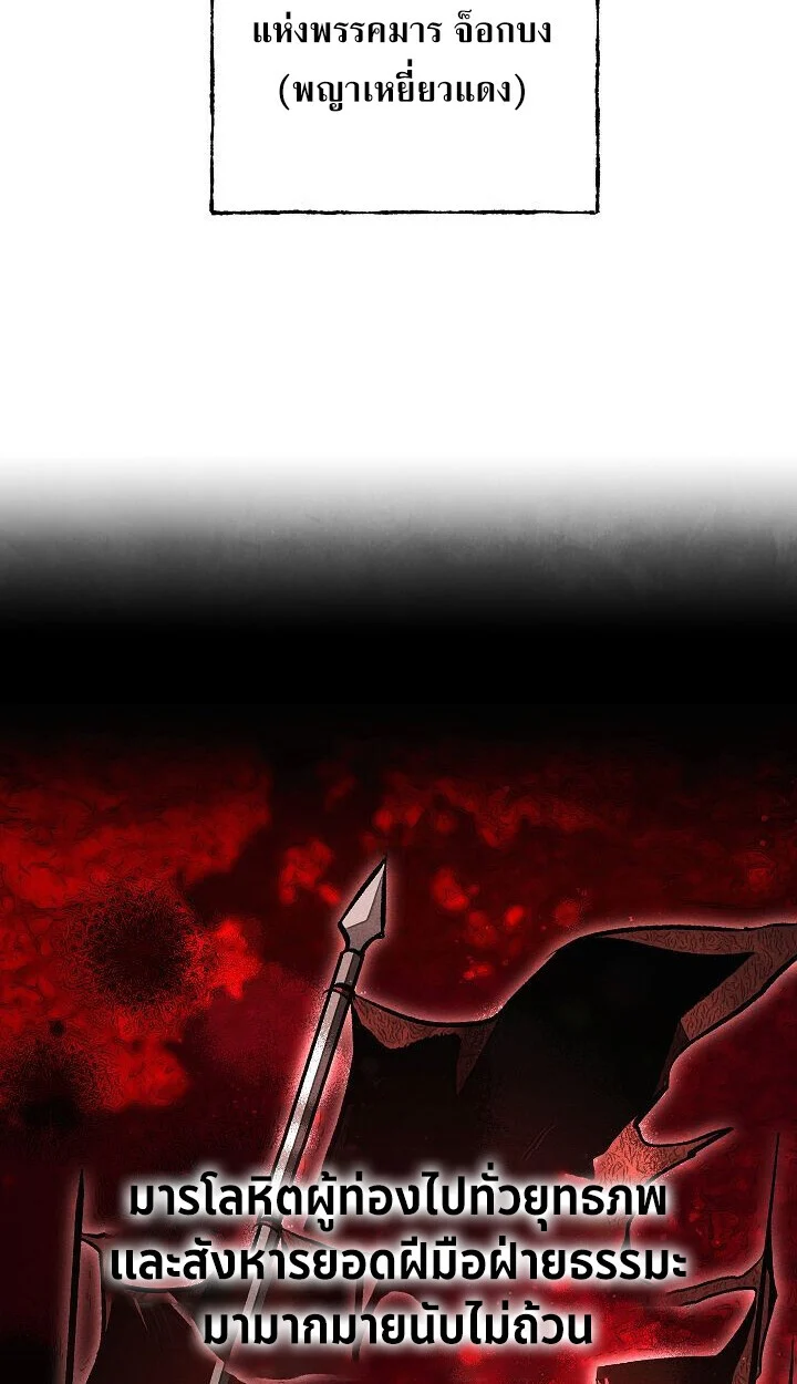 The Divine Demon’s Grand Ascension เส้นทางชำระแค้นสู่เทวมารผู้พิชิตสวรรค์ ตอนที่ 30 page 21