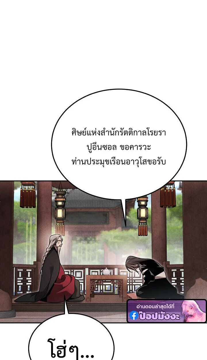 The Divine Demon’s Grand Ascension เส้นทางชำระแค้นสู่เทวมารผู้พิชิตสวรรค์ ตอนที่ 30 page 24