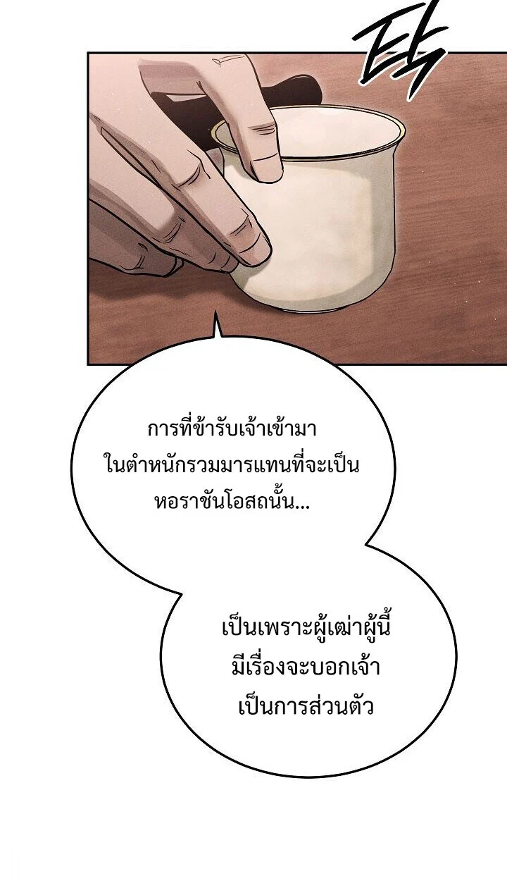 The Divine Demon’s Grand Ascension เส้นทางชำระแค้นสู่เทวมารผู้พิชิตสวรรค์ ตอนที่ 30 page 32