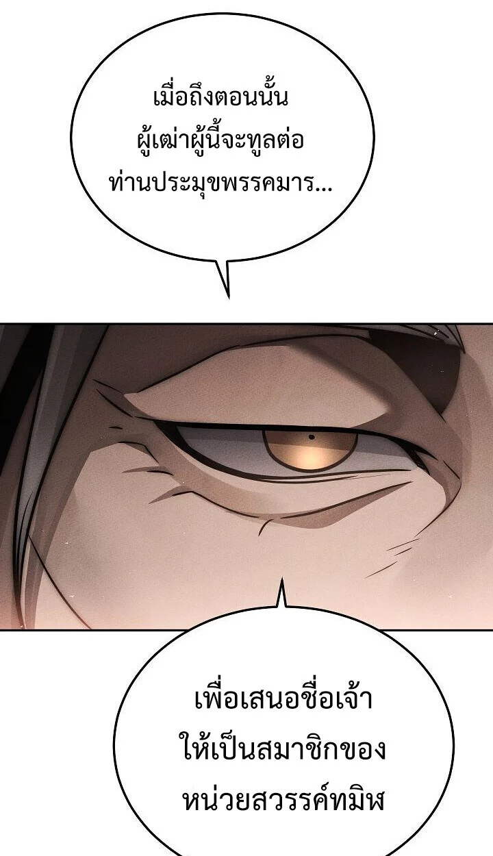 The Divine Demon’s Grand Ascension เส้นทางชำระแค้นสู่เทวมารผู้พิชิตสวรรค์ ตอนที่ 30 page 38