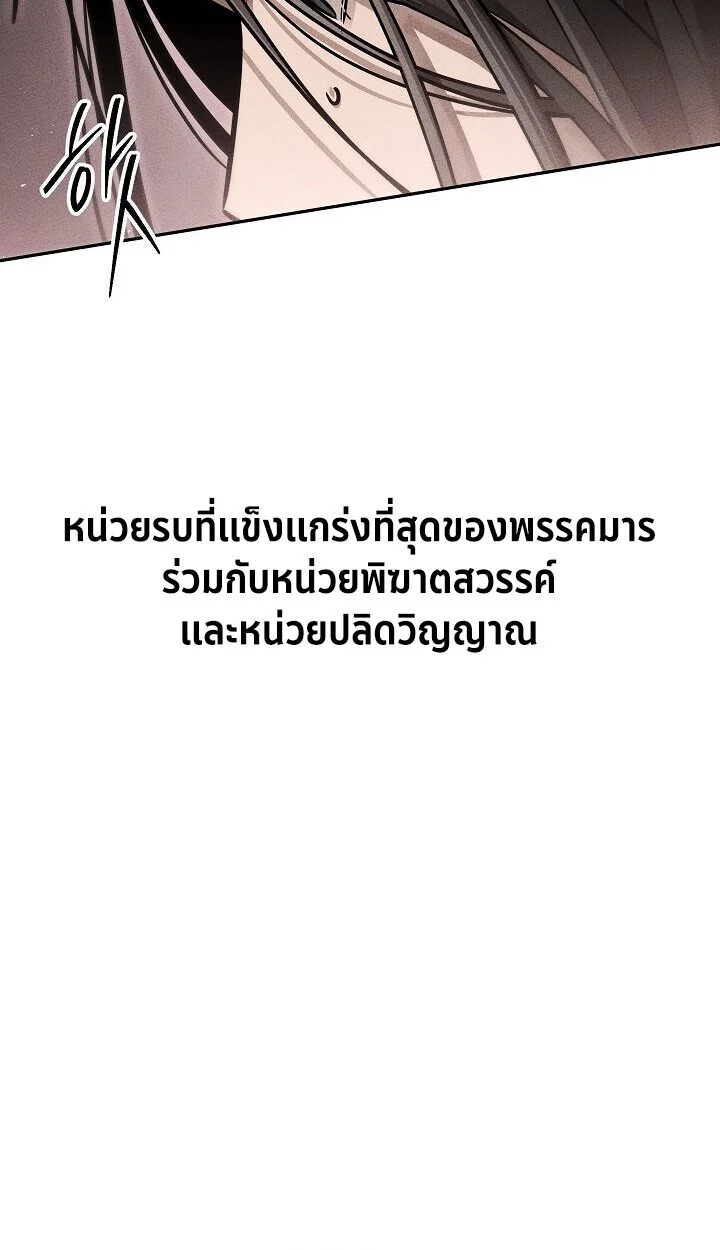 The Divine Demon’s Grand Ascension เส้นทางชำระแค้นสู่เทวมารผู้พิชิตสวรรค์ ตอนที่ 30 page 40