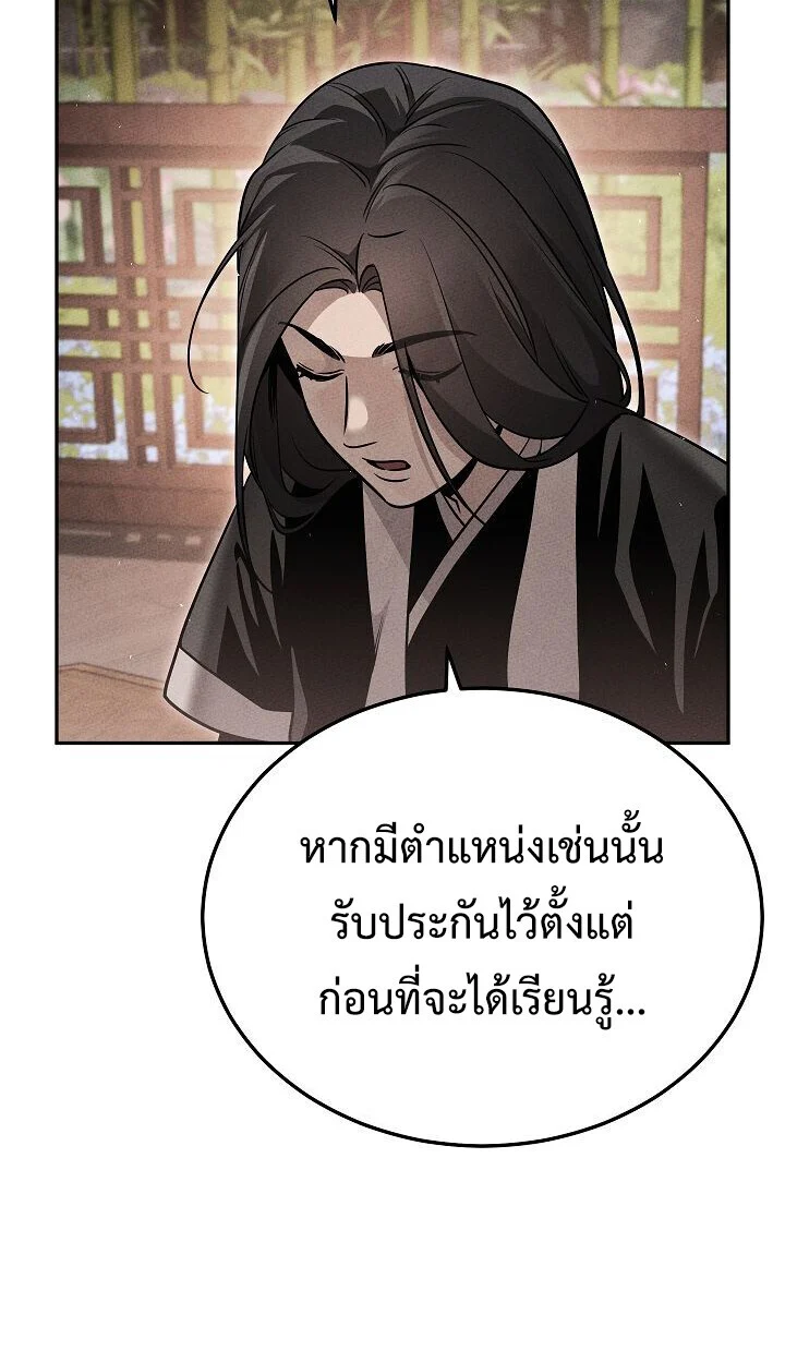 The Divine Demon’s Grand Ascension เส้นทางชำระแค้นสู่เทวมารผู้พิชิตสวรรค์ ตอนที่ 30 page 47