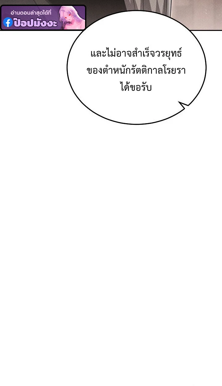 The Divine Demon’s Grand Ascension เส้นทางชำระแค้นสู่เทวมารผู้พิชิตสวรรค์ ตอนที่ 30 page 49