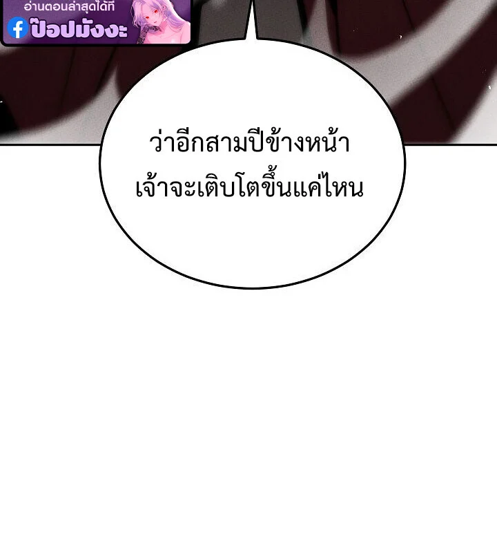 The Divine Demon’s Grand Ascension เส้นทางชำระแค้นสู่เทวมารผู้พิชิตสวรรค์ ตอนที่ 30 page 58