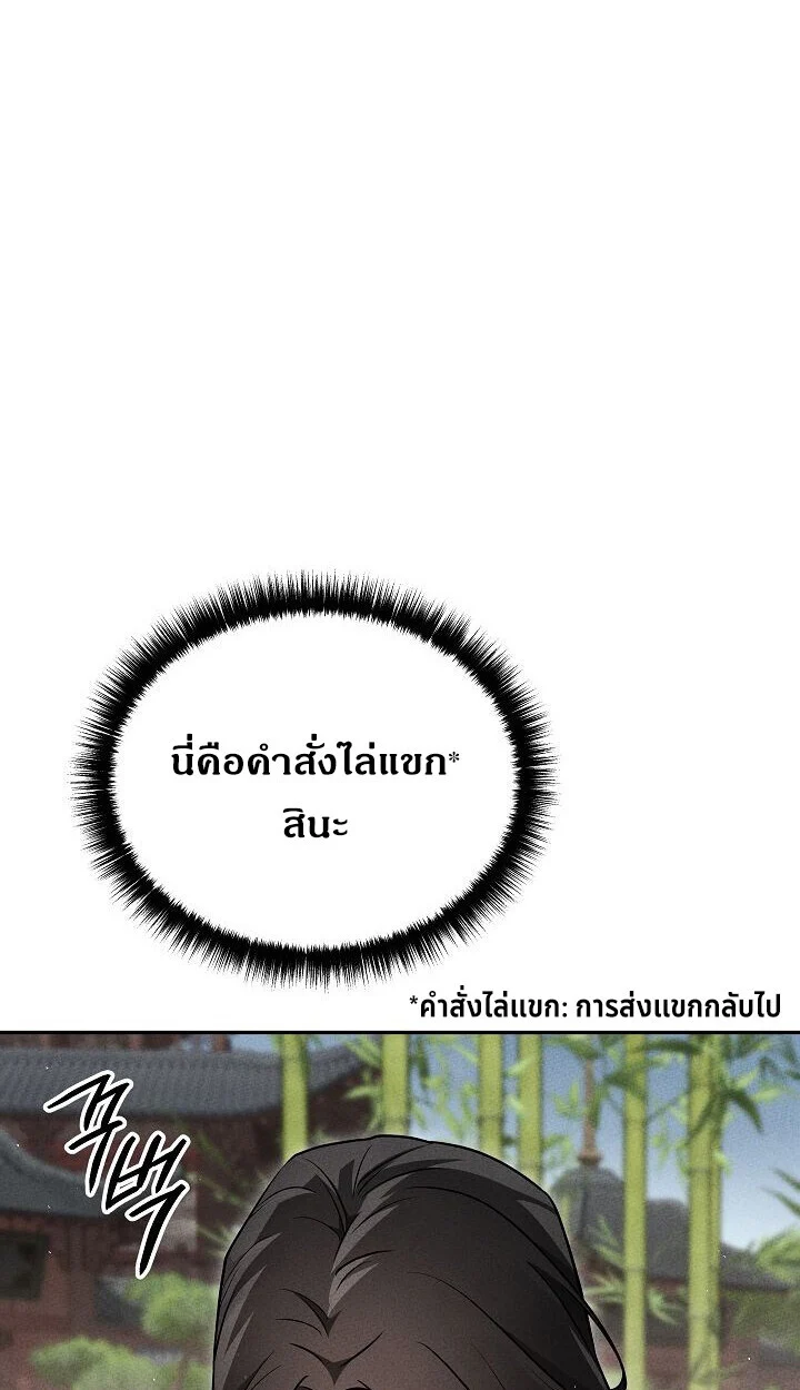 The Divine Demon’s Grand Ascension เส้นทางชำระแค้นสู่เทวมารผู้พิชิตสวรรค์ ตอนที่ 30 page 60