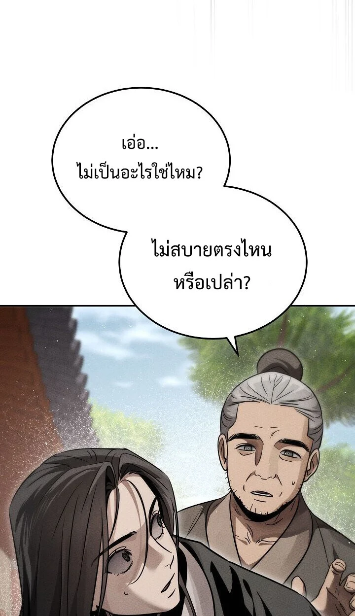 The Divine Demon’s Grand Ascension เส้นทางชำระแค้นสู่เทวมารผู้พิชิตสวรรค์ ตอนที่ 30 page 79