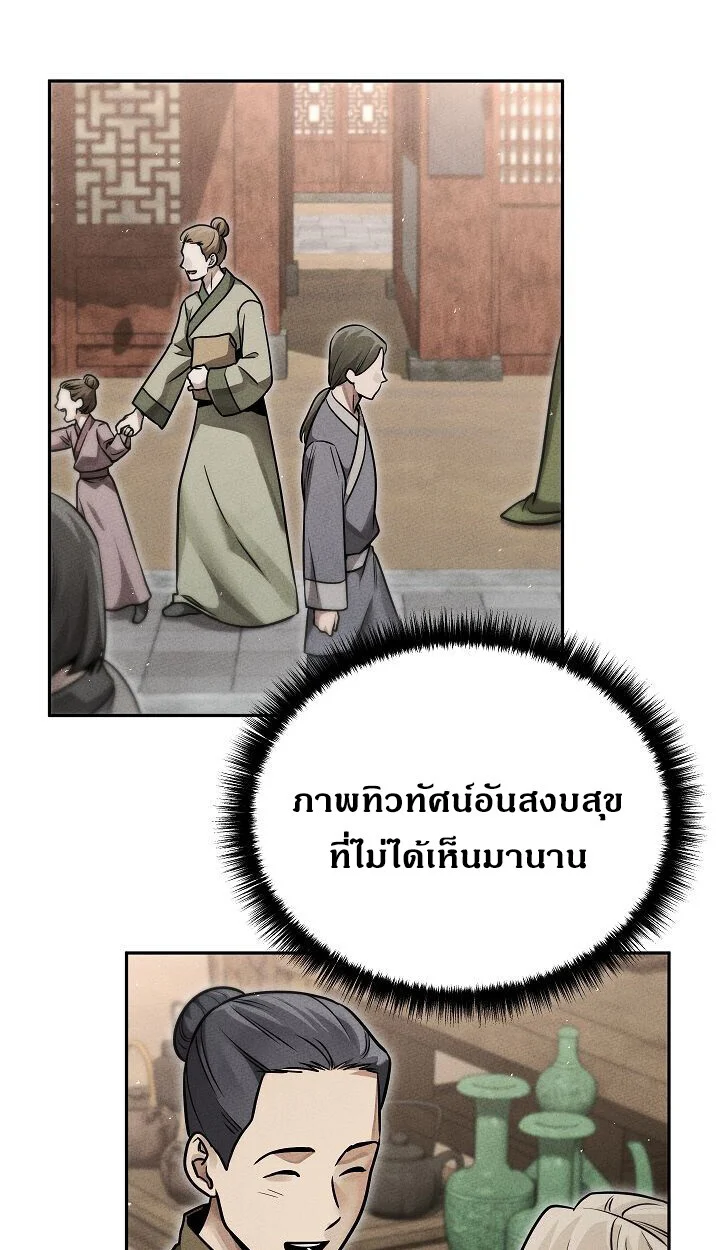 The Divine Demon’s Grand Ascension เส้นทางชำระแค้นสู่เทวมารผู้พิชิตสวรรค์ ตอนที่ 30 page 84