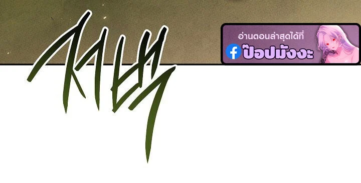 The Divine Demon’s Grand Ascension เส้นทางชำระแค้นสู่เทวมารผู้พิชิตสวรรค์ ตอนที่ 30 page 100