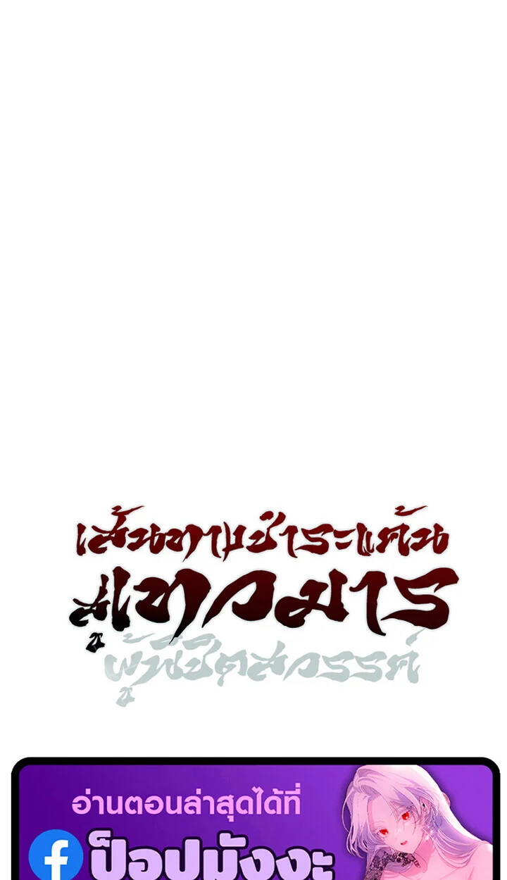 The Divine Demon’s Grand Ascension เส้นทางชำระแค้นสู่เทวมารผู้พิชิตสวรรค์ ตอนที่ 30 page 115