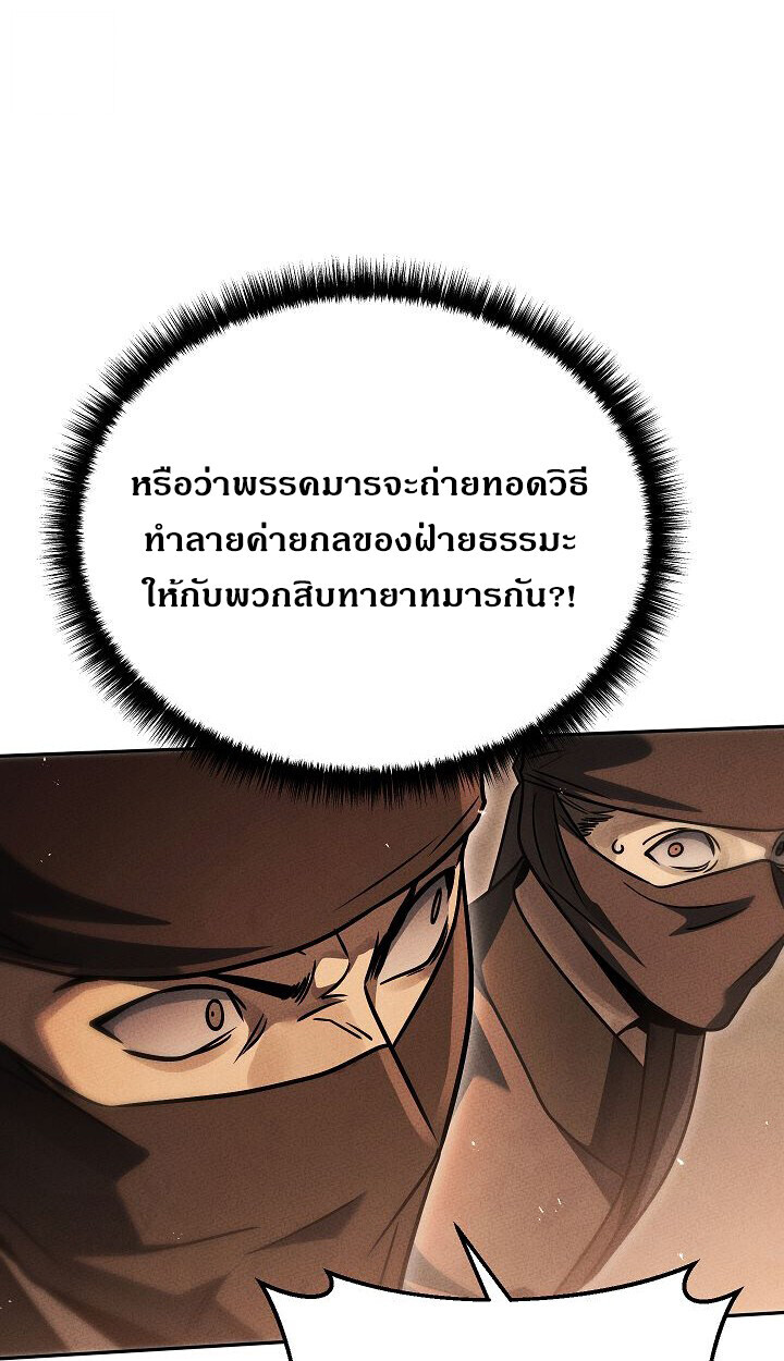 The Divine Demon’s Grand Ascension เส้นทางชำระแค้นสู่เทวมารผู้พิชิตสวรรค์ ตอนที่ 31 page 45