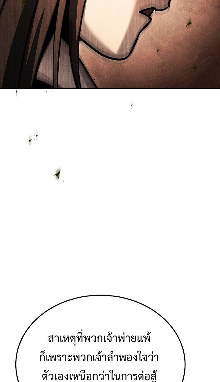 The Divine Demon’s Grand Ascension เส้นทางชำระแค้นสู่เทวมารผู้พิชิตสวรรค์ ตอนที่ 31 page 63