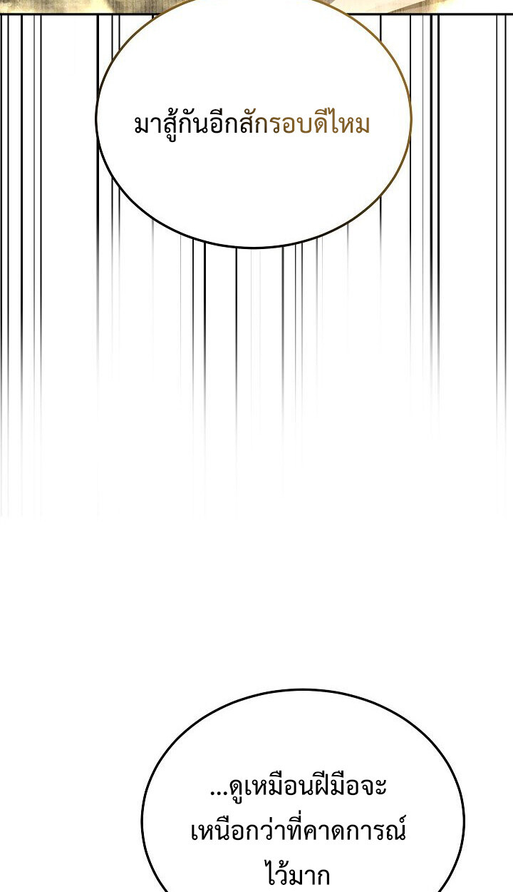 The Divine Demon’s Grand Ascension เส้นทางชำระแค้นสู่เทวมารผู้พิชิตสวรรค์ ตอนที่ 31 page 73