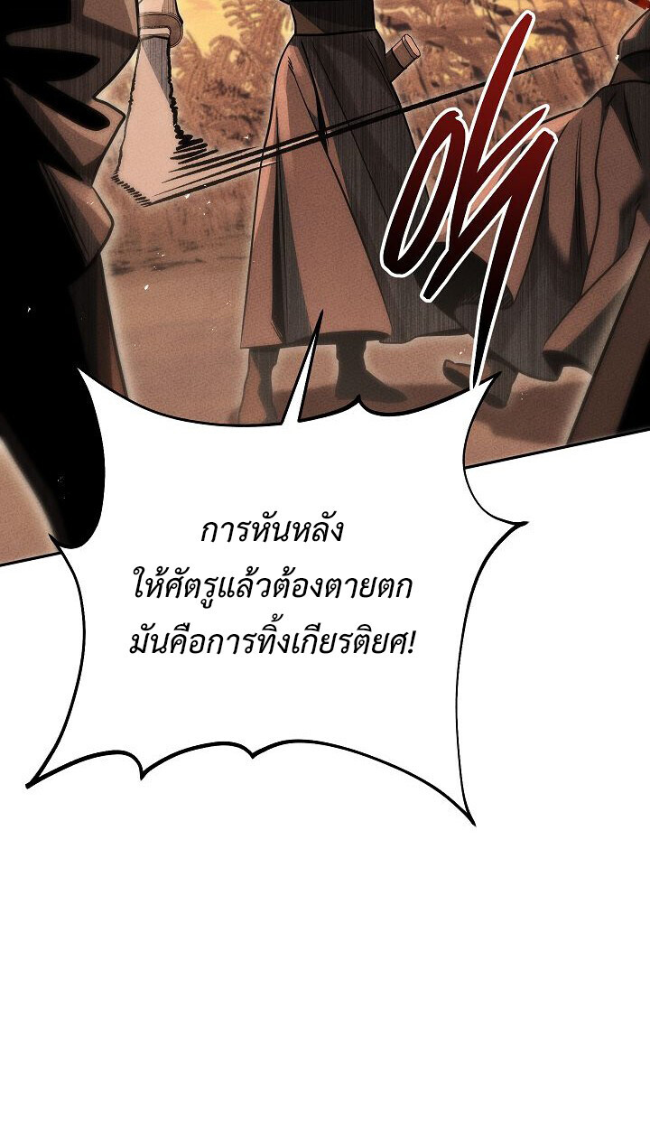 The Divine Demon’s Grand Ascension เส้นทางชำระแค้นสู่เทวมารผู้พิชิตสวรรค์ ตอนที่ 31 page 79