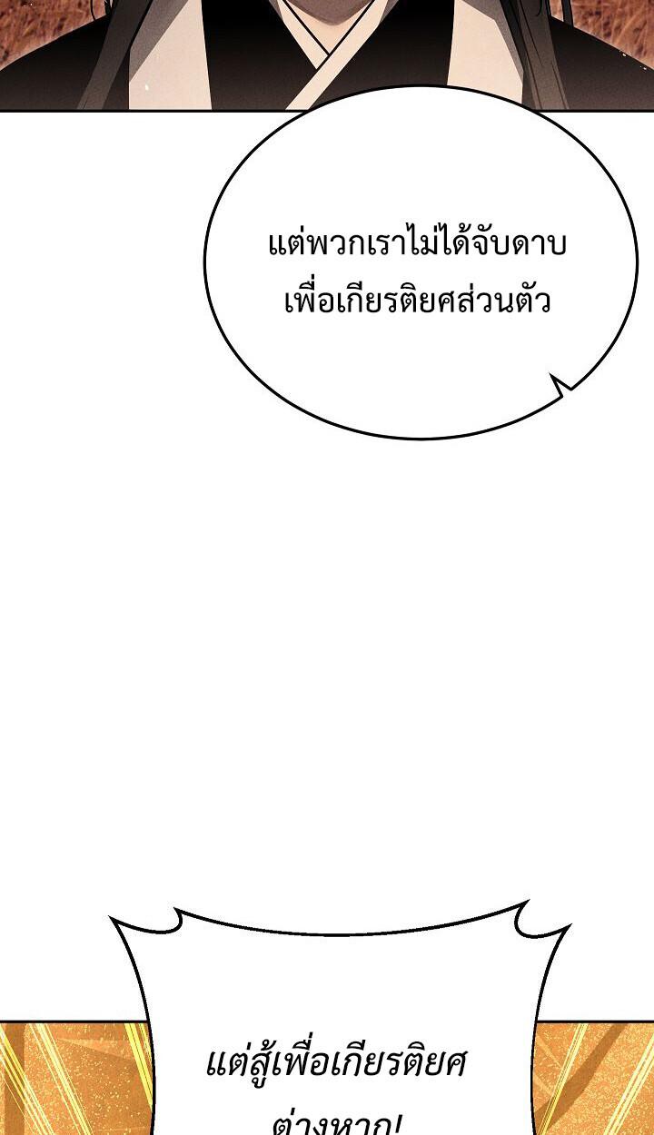 The Divine Demon’s Grand Ascension เส้นทางชำระแค้นสู่เทวมารผู้พิชิตสวรรค์ ตอนที่ 31 page 83