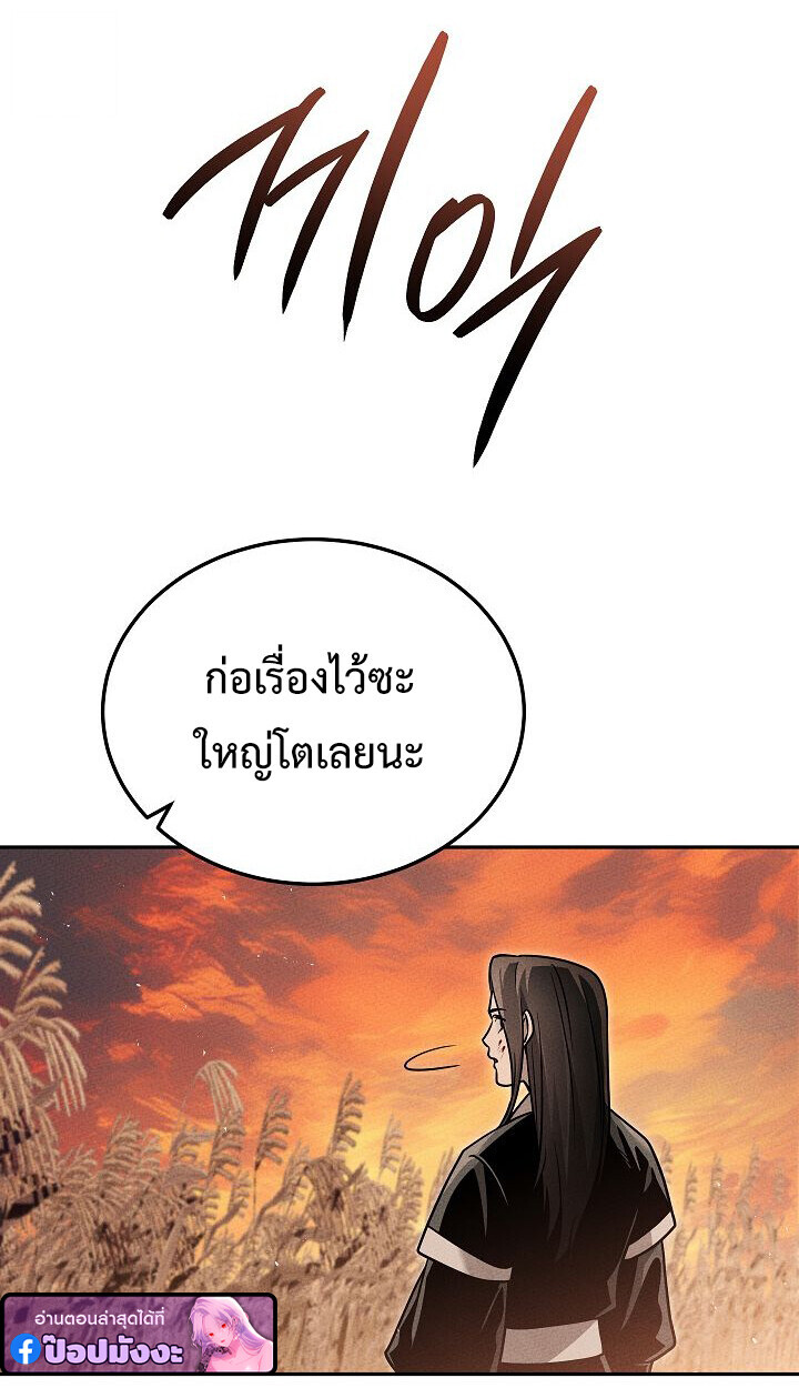 The Divine Demon’s Grand Ascension เส้นทางชำระแค้นสู่เทวมารผู้พิชิตสวรรค์ ตอนที่ 31 page 118