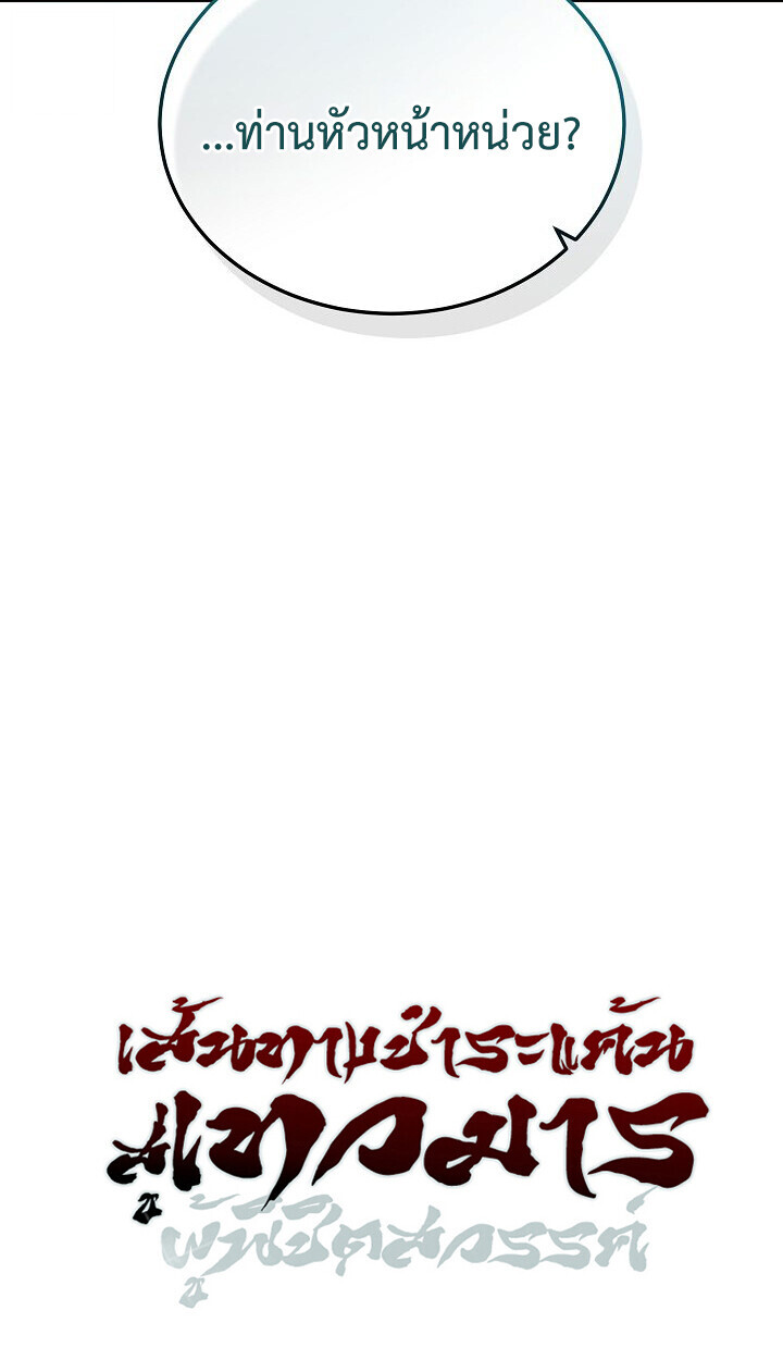 The Divine Demon’s Grand Ascension เส้นทางชำระแค้นสู่เทวมารผู้พิชิตสวรรค์ ตอนที่ 31 page 125