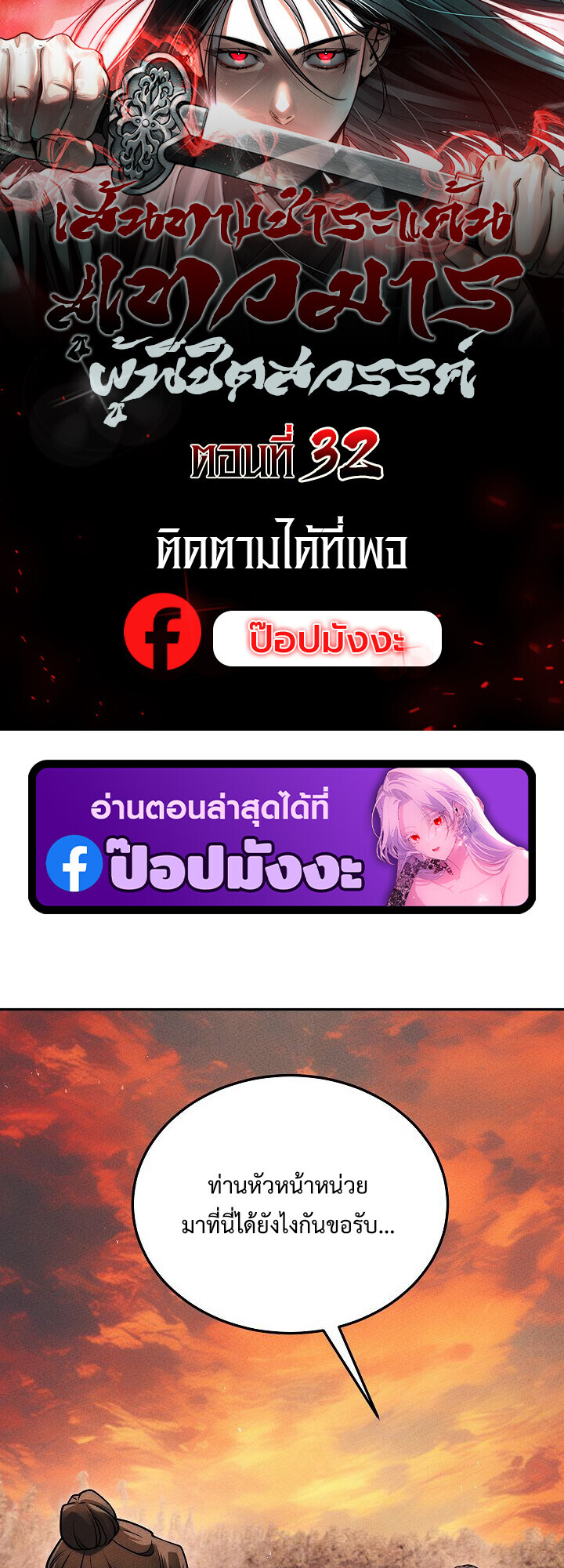 The Divine Demon’s Grand Ascension เส้นทางชำระแค้นสู่เทวมารผู้พิชิตสวรรค์ ตอนที่ 32 page 0