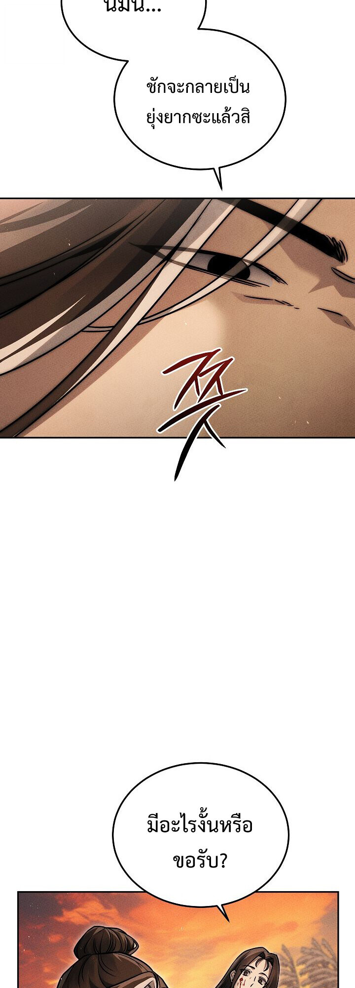 The Divine Demon’s Grand Ascension เส้นทางชำระแค้นสู่เทวมารผู้พิชิตสวรรค์ ตอนที่ 32 page 5