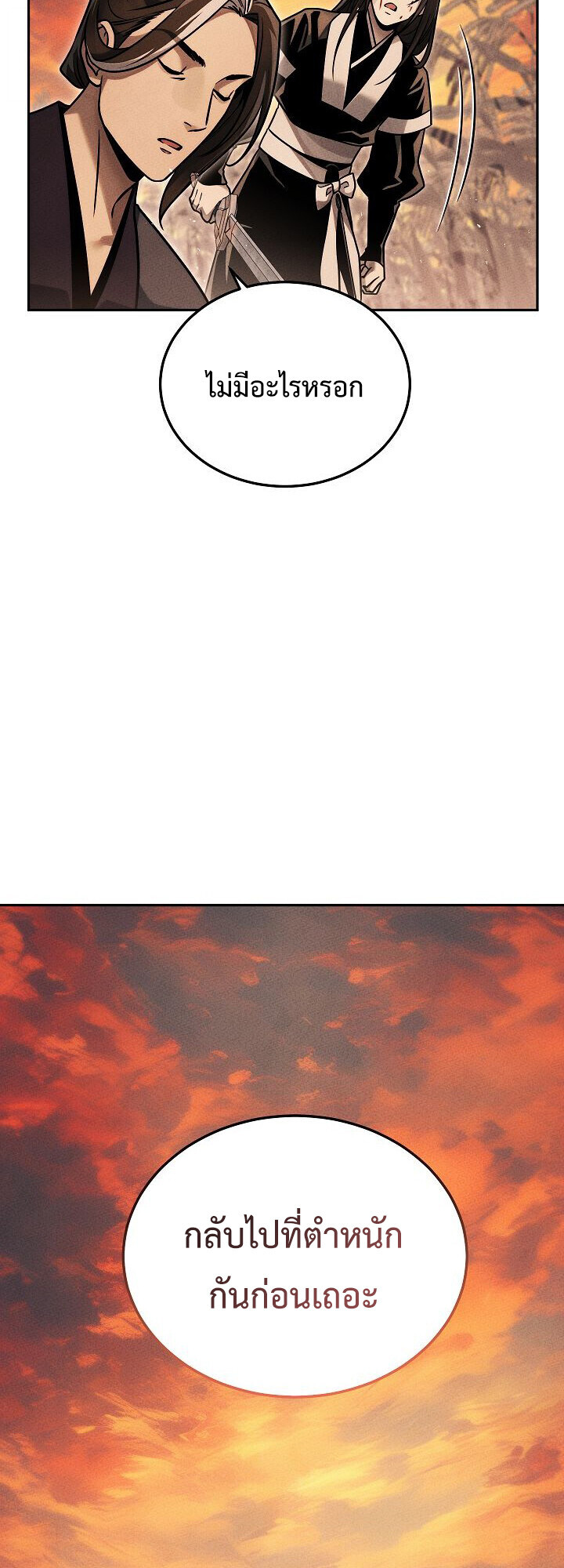 The Divine Demon’s Grand Ascension เส้นทางชำระแค้นสู่เทวมารผู้พิชิตสวรรค์ ตอนที่ 32 page 6