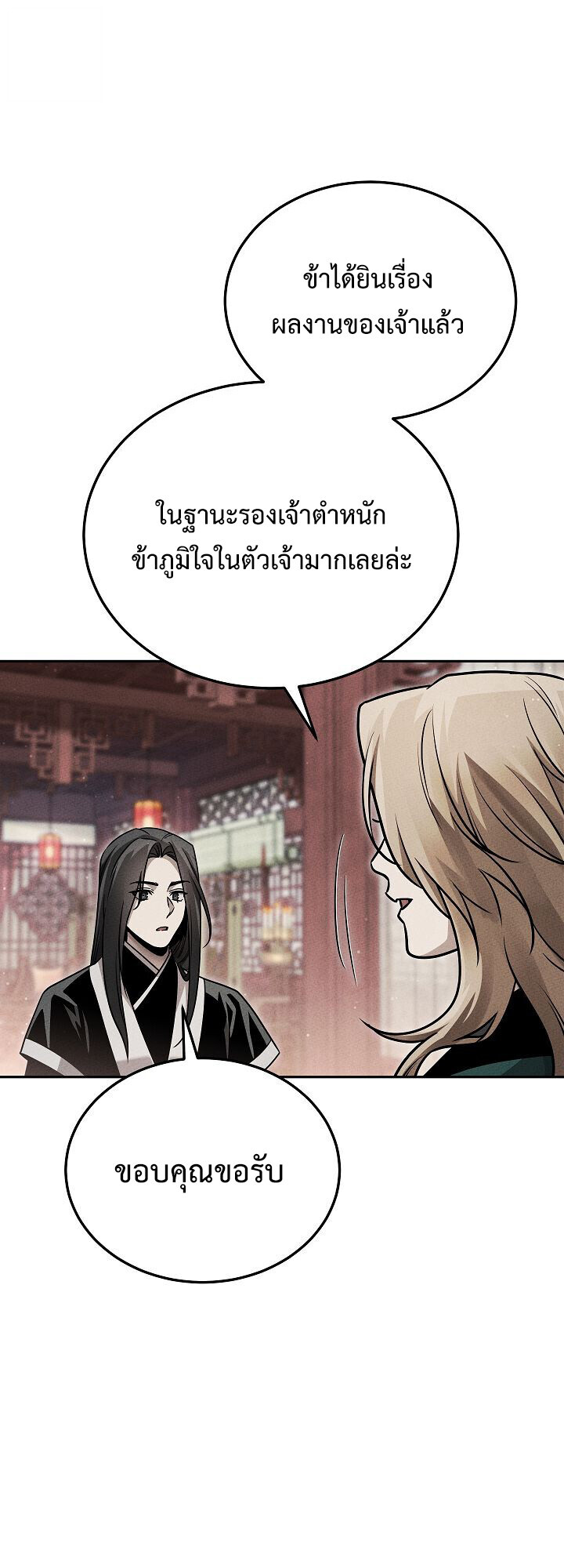 The Divine Demon’s Grand Ascension เส้นทางชำระแค้นสู่เทวมารผู้พิชิตสวรรค์ ตอนที่ 32 page 12