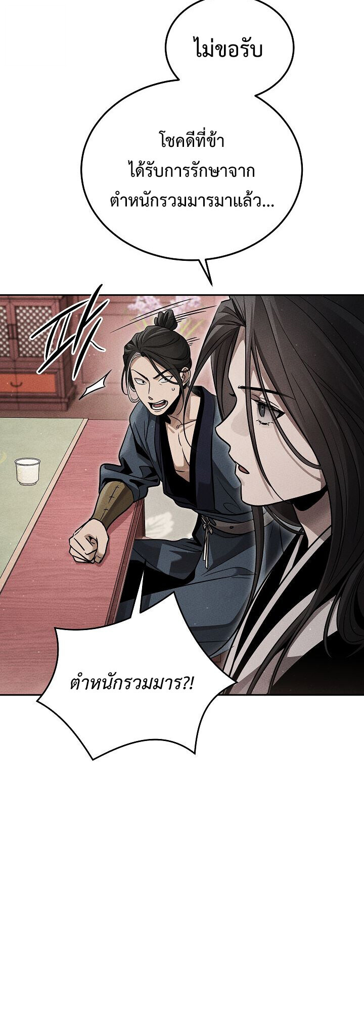 The Divine Demon’s Grand Ascension เส้นทางชำระแค้นสู่เทวมารผู้พิชิตสวรรค์ ตอนที่ 32 page 14