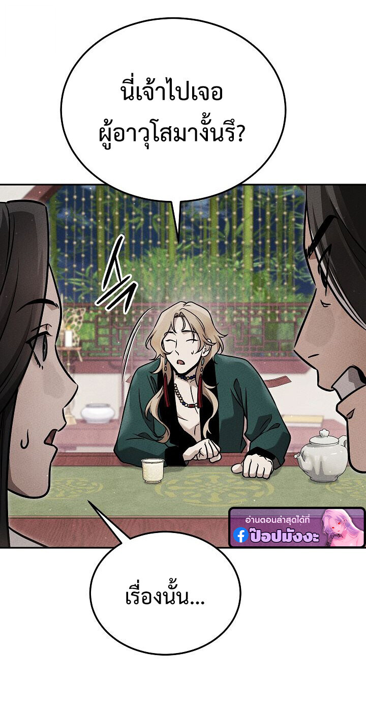 The Divine Demon’s Grand Ascension เส้นทางชำระแค้นสู่เทวมารผู้พิชิตสวรรค์ ตอนที่ 32 page 15