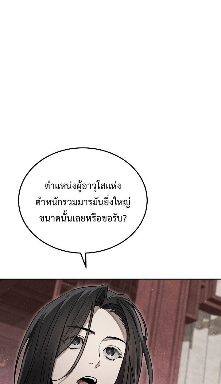 The Divine Demon’s Grand Ascension เส้นทางชำระแค้นสู่เทวมารผู้พิชิตสวรรค์ ตอนที่ 32 page 19