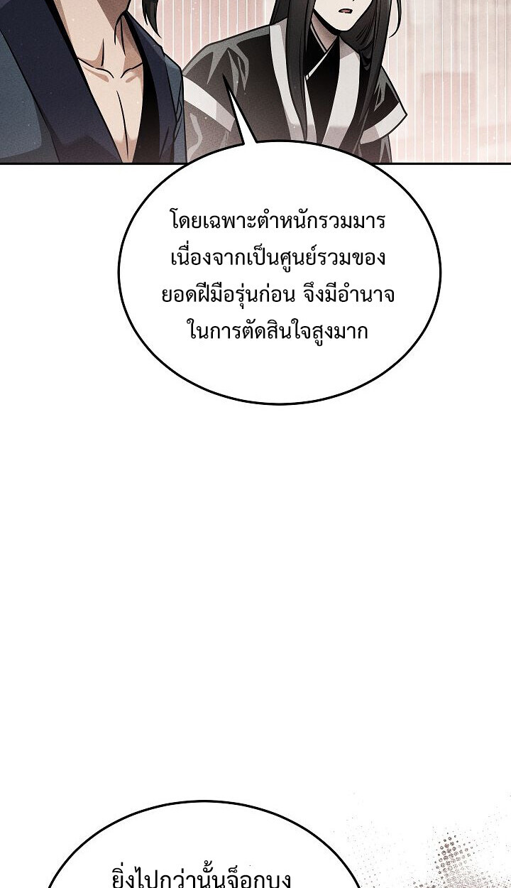 The Divine Demon’s Grand Ascension เส้นทางชำระแค้นสู่เทวมารผู้พิชิตสวรรค์ ตอนที่ 32 page 22