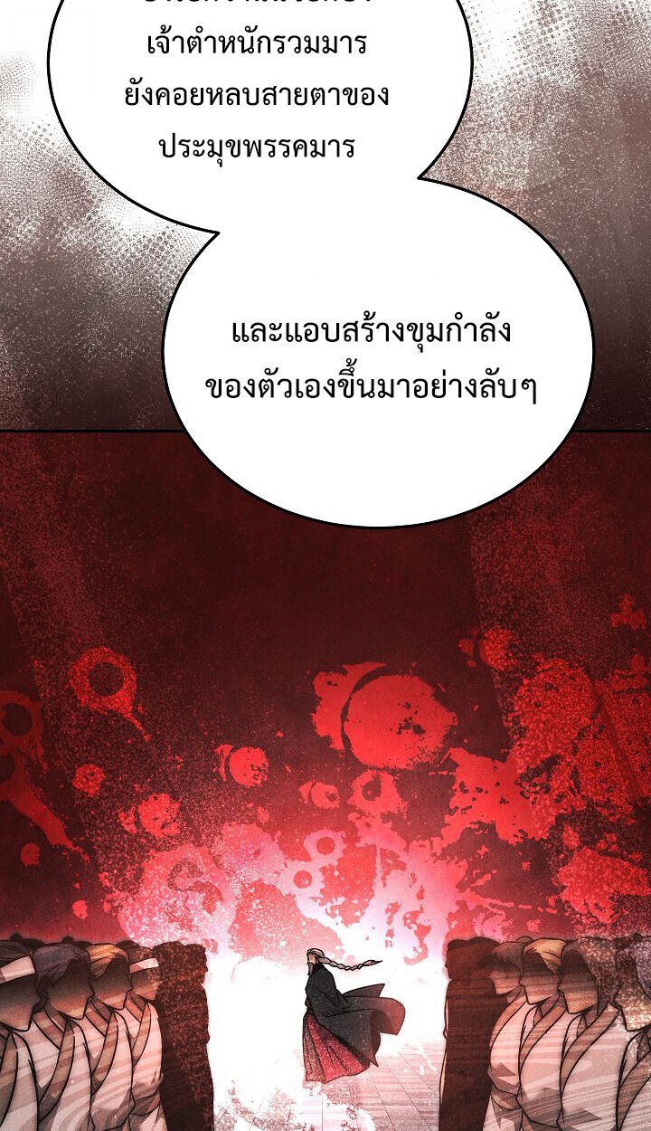 The Divine Demon’s Grand Ascension เส้นทางชำระแค้นสู่เทวมารผู้พิชิตสวรรค์ ตอนที่ 32 page 23