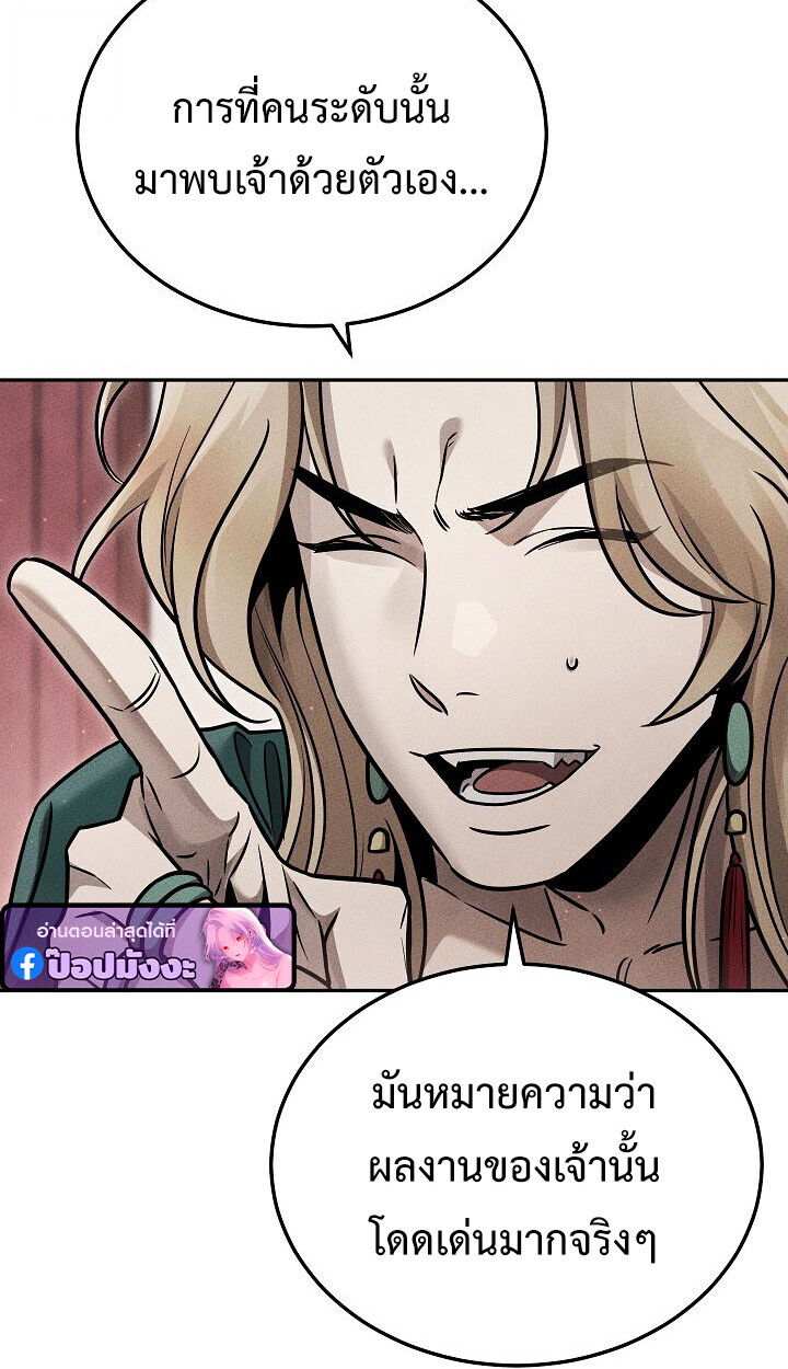 The Divine Demon’s Grand Ascension เส้นทางชำระแค้นสู่เทวมารผู้พิชิตสวรรค์ ตอนที่ 32 page 25