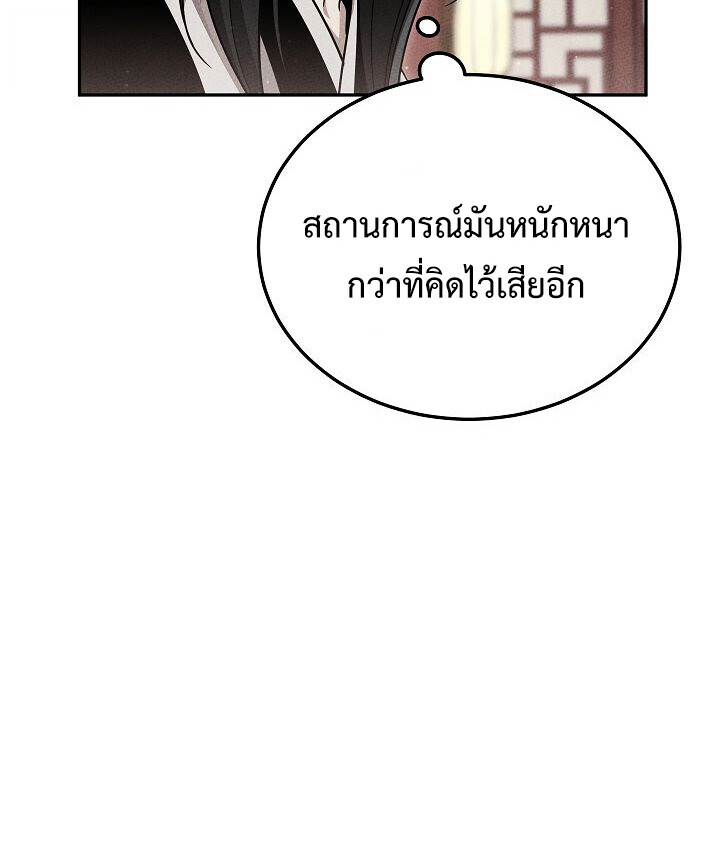 The Divine Demon’s Grand Ascension เส้นทางชำระแค้นสู่เทวมารผู้พิชิตสวรรค์ ตอนที่ 32 page 27