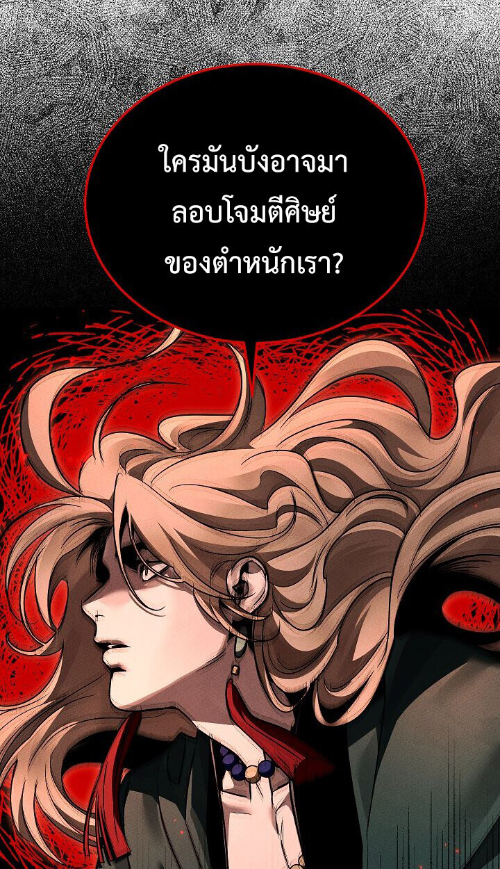 The Divine Demon’s Grand Ascension เส้นทางชำระแค้นสู่เทวมารผู้พิชิตสวรรค์ ตอนที่ 32 page 32