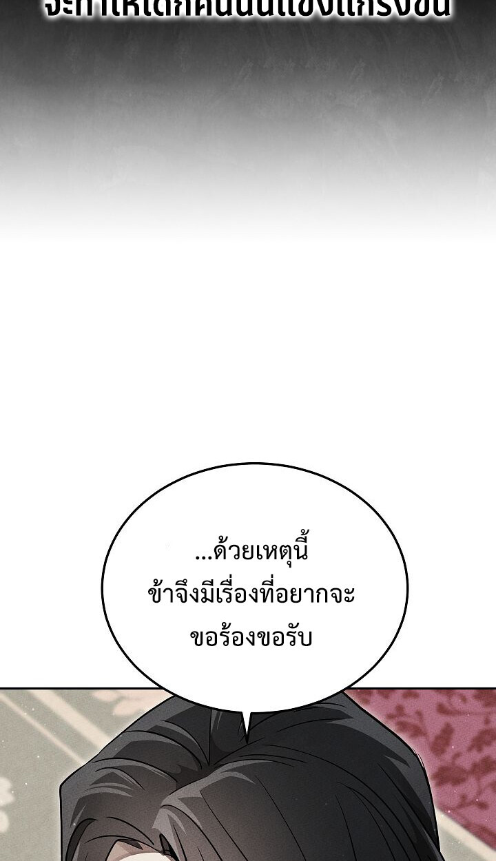 The Divine Demon’s Grand Ascension เส้นทางชำระแค้นสู่เทวมารผู้พิชิตสวรรค์ ตอนที่ 32 page 44