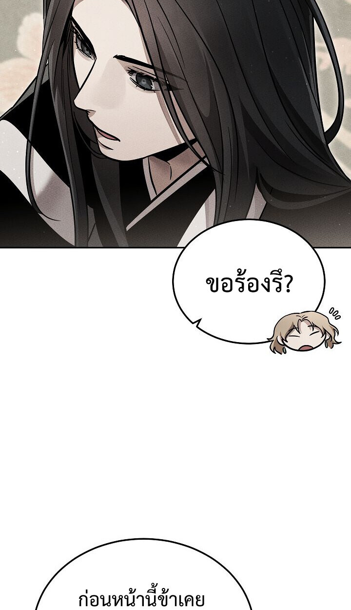 The Divine Demon’s Grand Ascension เส้นทางชำระแค้นสู่เทวมารผู้พิชิตสวรรค์ ตอนที่ 32 page 45