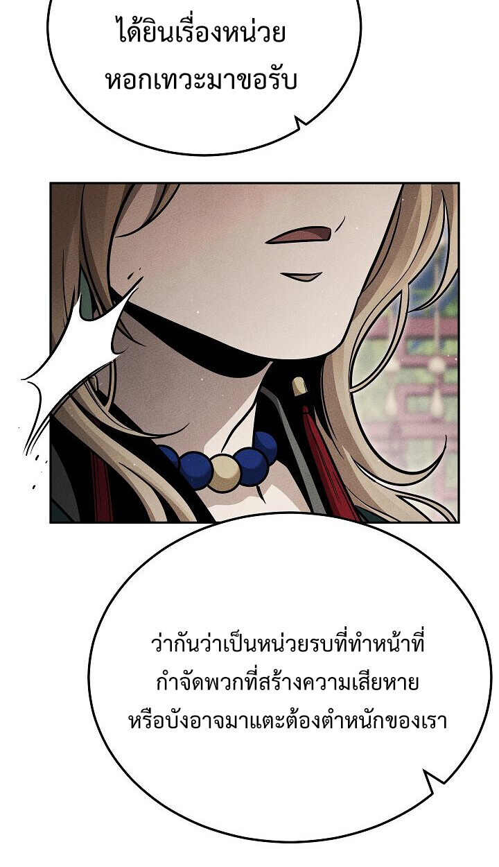 The Divine Demon’s Grand Ascension เส้นทางชำระแค้นสู่เทวมารผู้พิชิตสวรรค์ ตอนที่ 32 page 46