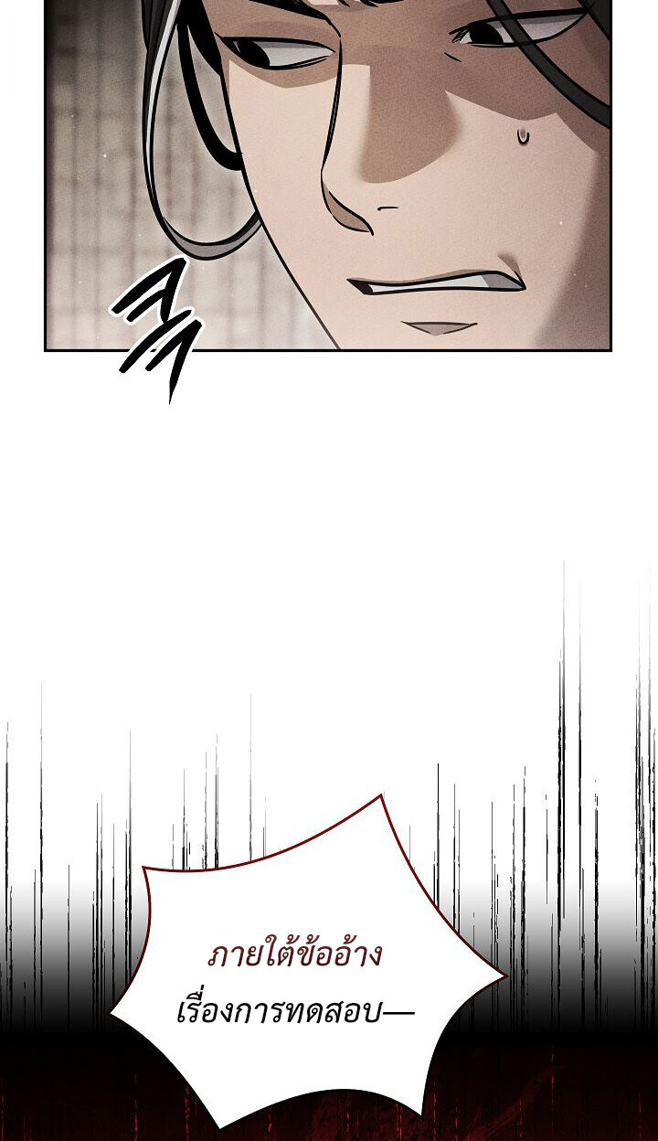 The Divine Demon’s Grand Ascension เส้นทางชำระแค้นสู่เทวมารผู้พิชิตสวรรค์ ตอนที่ 32 page 51