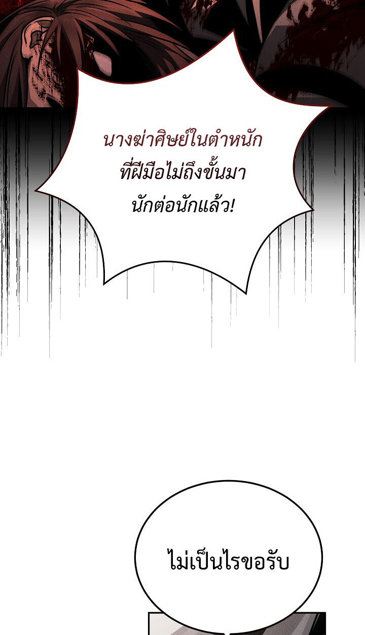 The Divine Demon’s Grand Ascension เส้นทางชำระแค้นสู่เทวมารผู้พิชิตสวรรค์ ตอนที่ 32 page 53