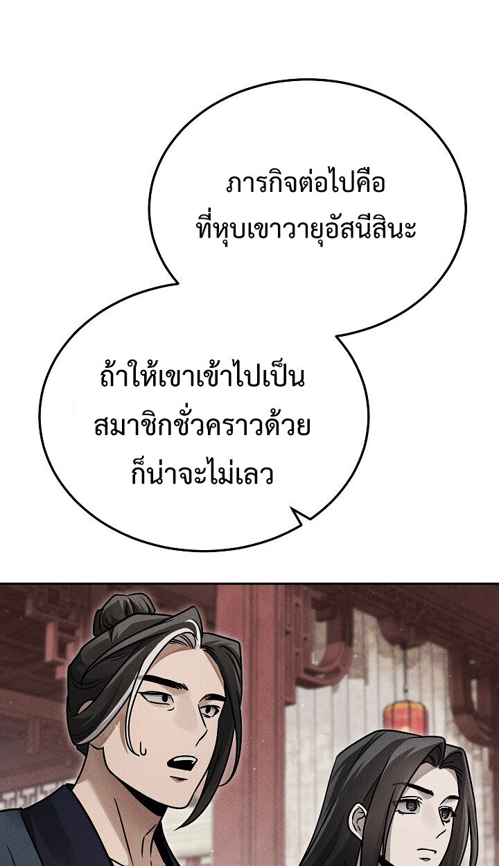 The Divine Demon’s Grand Ascension เส้นทางชำระแค้นสู่เทวมารผู้พิชิตสวรรค์ ตอนที่ 32 page 60