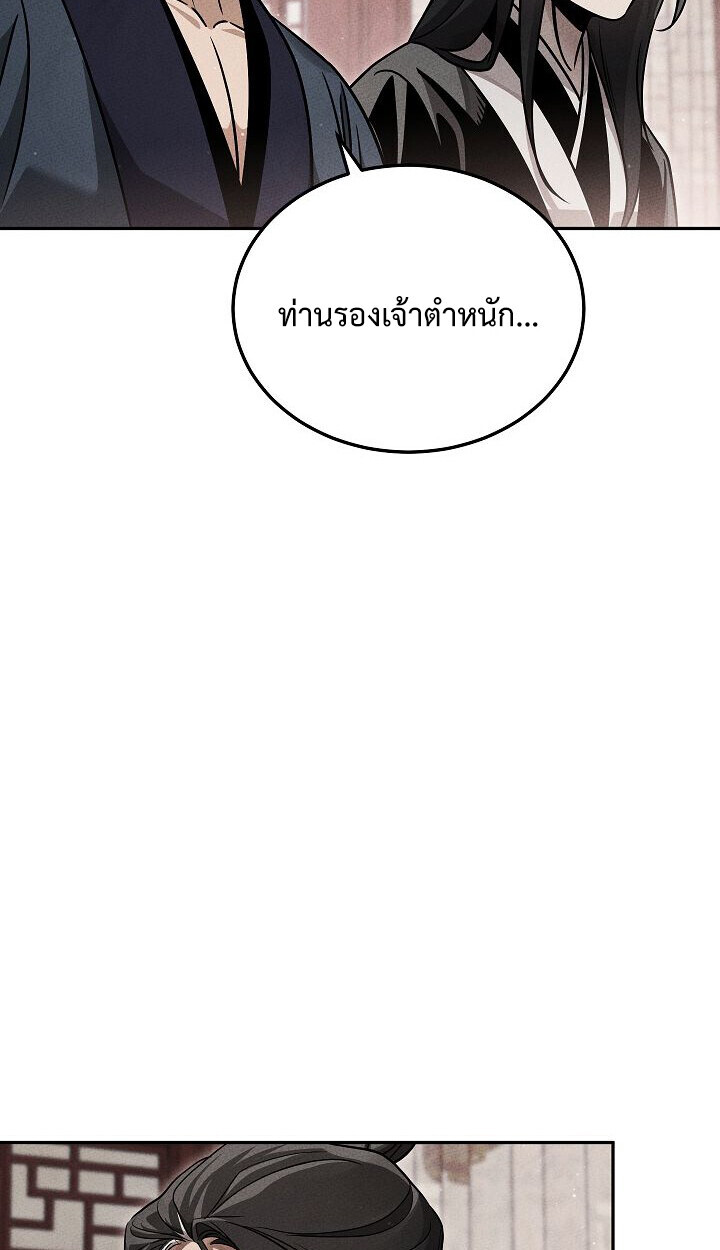 The Divine Demon’s Grand Ascension เส้นทางชำระแค้นสู่เทวมารผู้พิชิตสวรรค์ ตอนที่ 32 page 61