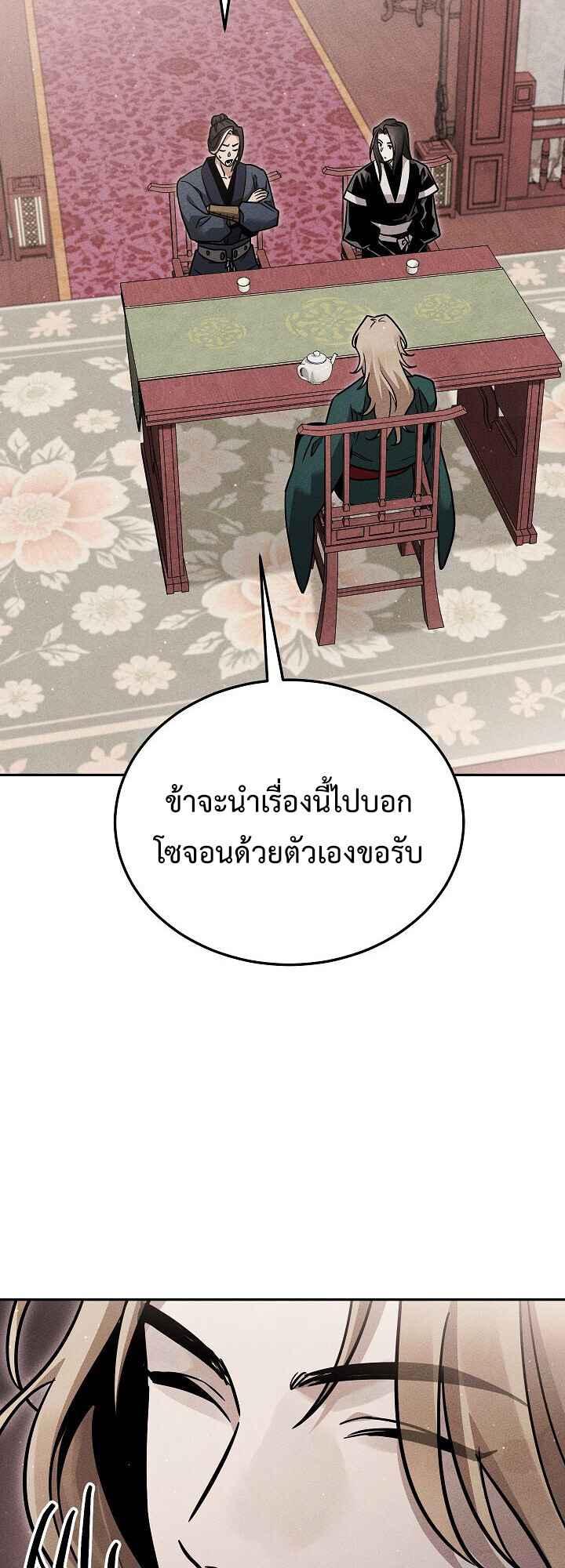 The Divine Demon’s Grand Ascension เส้นทางชำระแค้นสู่เทวมารผู้พิชิตสวรรค์ ตอนที่ 32 page 65