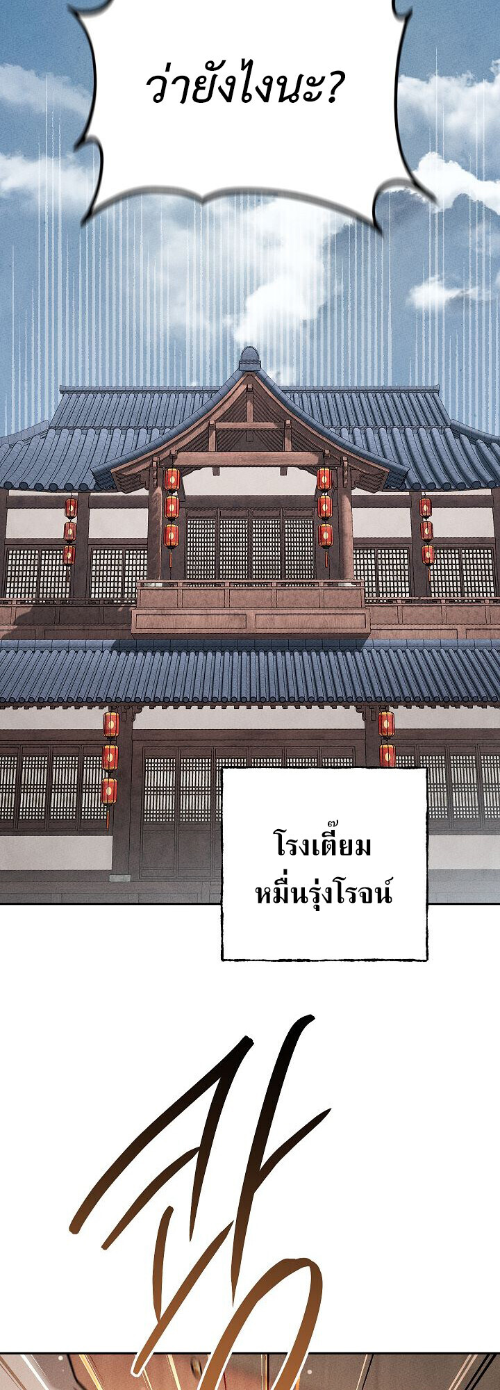 The Divine Demon’s Grand Ascension เส้นทางชำระแค้นสู่เทวมารผู้พิชิตสวรรค์ ตอนที่ 32 page 67