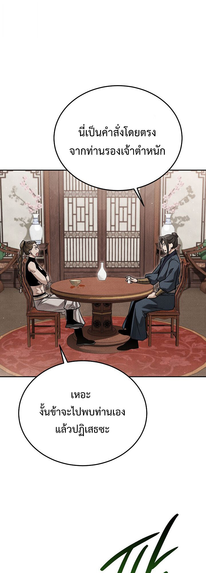 The Divine Demon’s Grand Ascension เส้นทางชำระแค้นสู่เทวมารผู้พิชิตสวรรค์ ตอนที่ 32 page 70