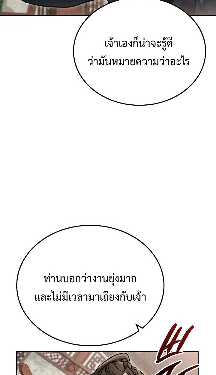 The Divine Demon’s Grand Ascension เส้นทางชำระแค้นสู่เทวมารผู้พิชิตสวรรค์ ตอนที่ 32 page 73