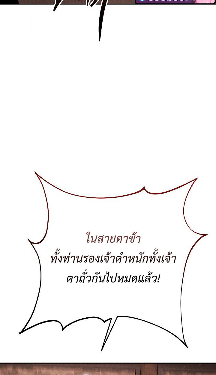 The Divine Demon’s Grand Ascension เส้นทางชำระแค้นสู่เทวมารผู้พิชิตสวรรค์ ตอนที่ 32 page 79