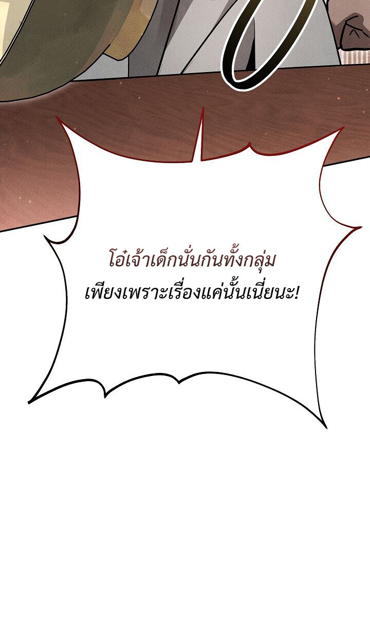 The Divine Demon’s Grand Ascension เส้นทางชำระแค้นสู่เทวมารผู้พิชิตสวรรค์ ตอนที่ 32 page 81